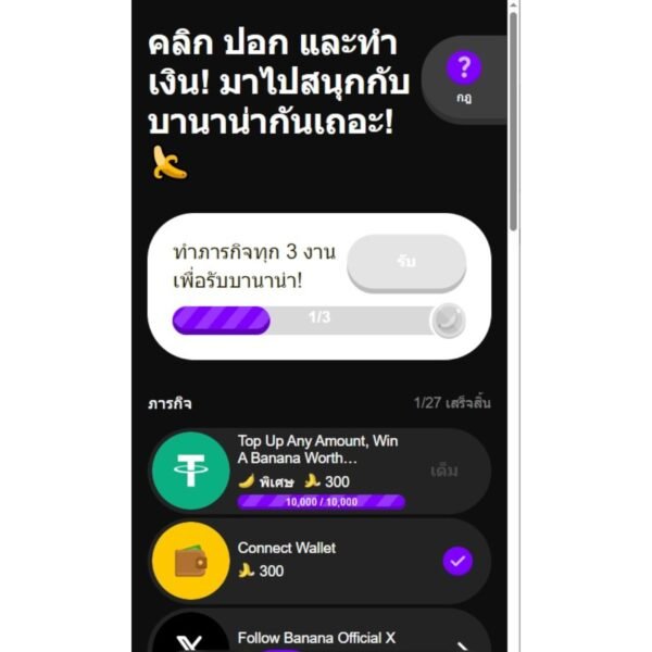 เกมส์ Banana Game ล่าแอร์ดรอปประจำวัน - Image 2