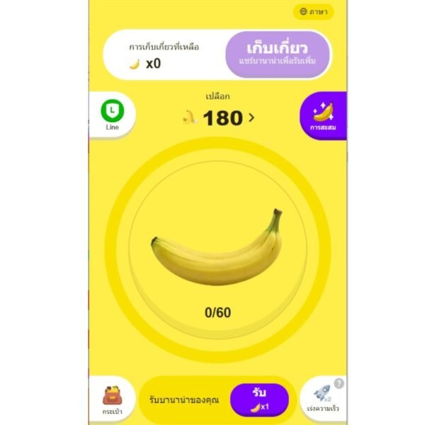 เกมส์ Banana Game ล่าแอร์ดรอปประจำวัน